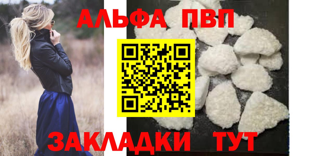 Alfa_PVP  APVP кристаллы  Вход с VPN  APVP СК  Котлас 