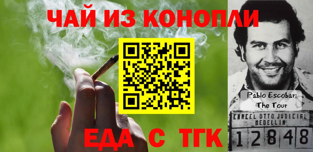 Еда ТГК конопля Котлас