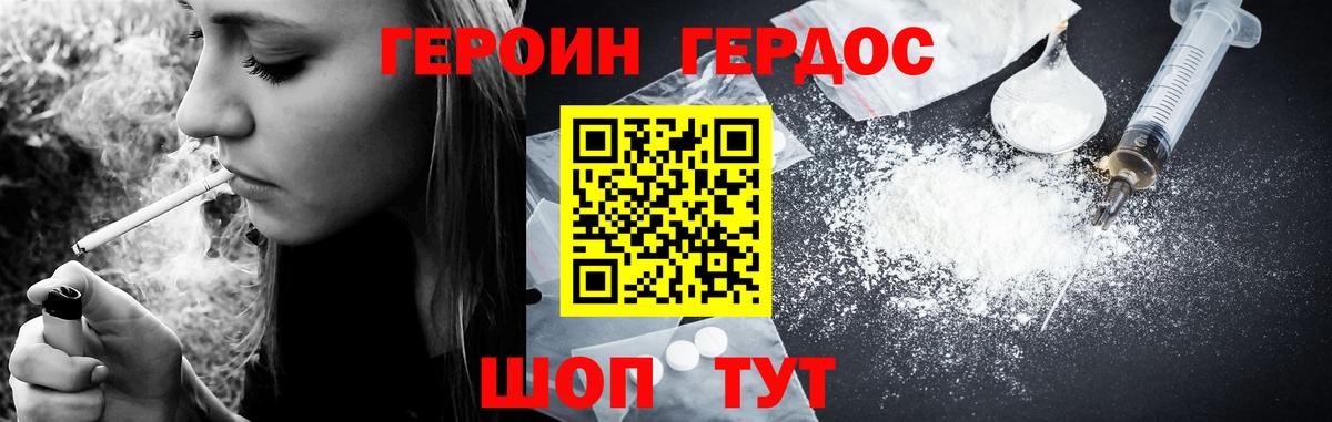 ГЕРОИН белый  Вход с VPN  Котлас 