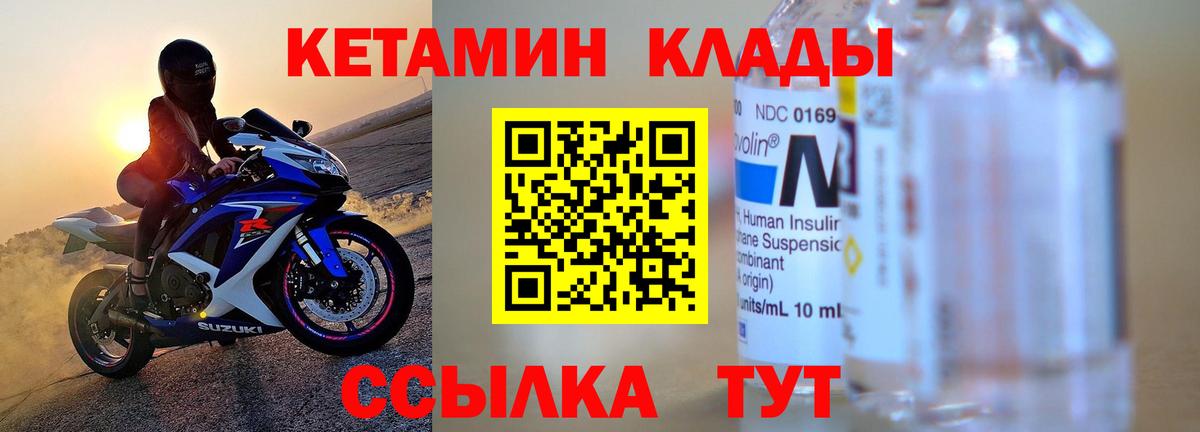 КЕТАМИН ketamine  Вход с VPN  Котлас  КЕТАМИН VHQ 