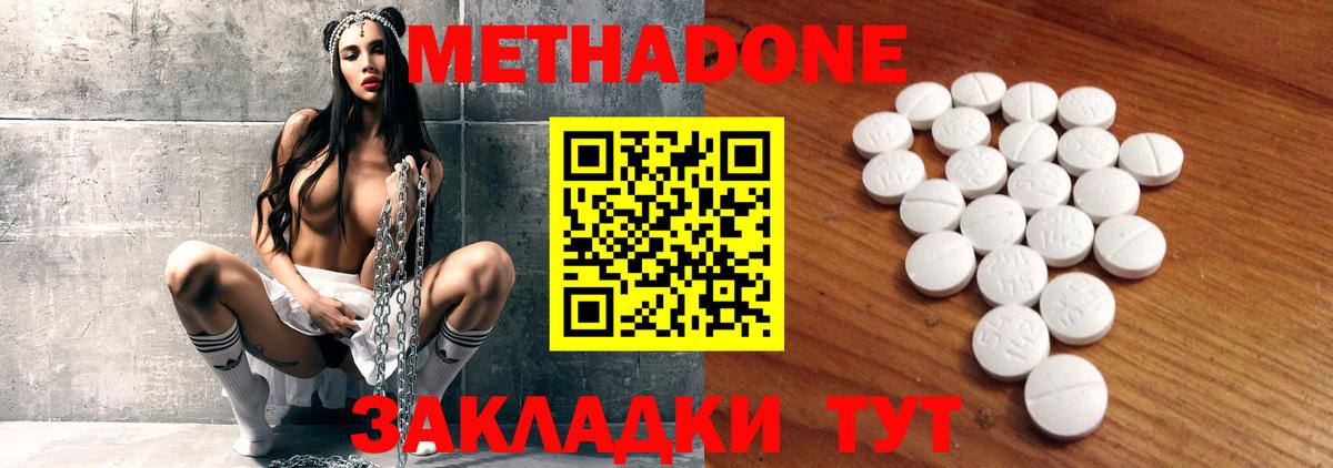 МЕТАДОН кристалл  Вход с VPN  Метадон methadone  Котлас 